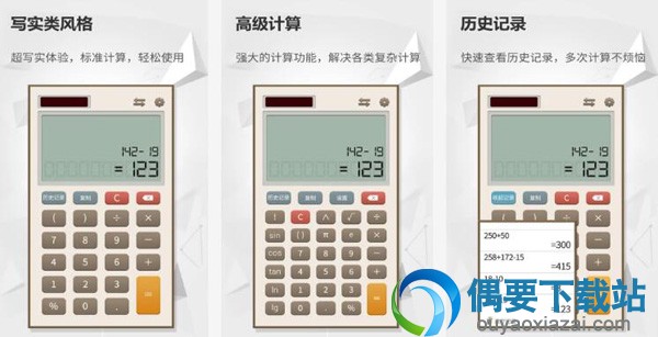 计算器软件有哪些 4款好用的计算机软件推荐