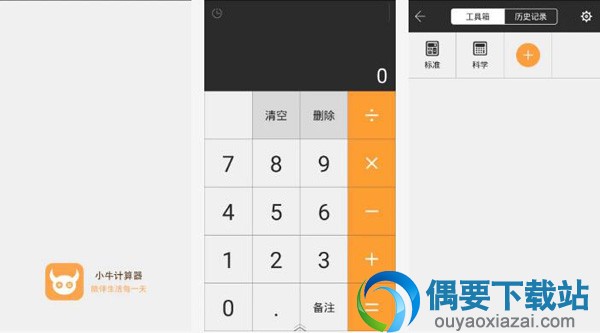 计算器软件有哪些 4款好用的计算机软件推荐