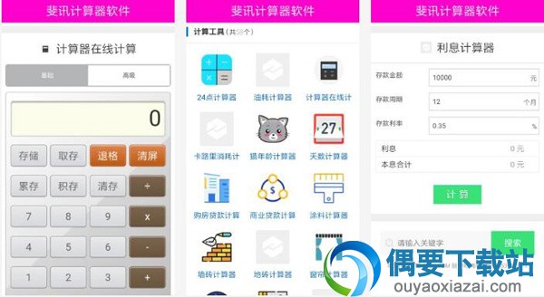 计算器软件有哪些 4款好用的计算机软件推荐