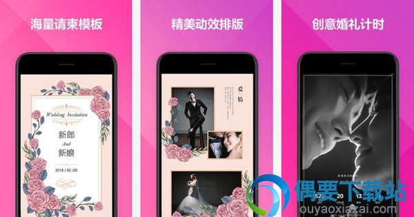 电子请柬制作软件有哪些 好用的电子请柬制作软件app介绍