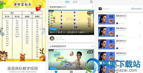 英语音标学习软件有哪些 好用的英语音标学习软件推荐