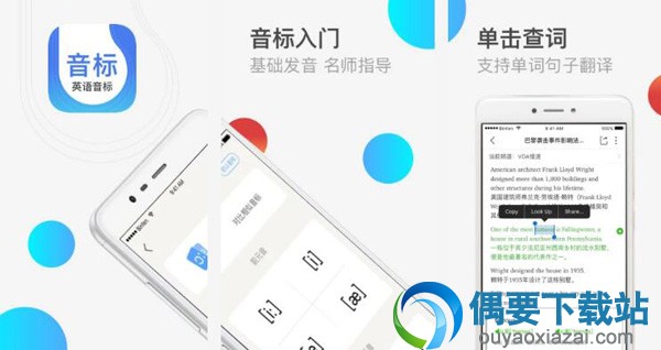 英语音标学习软件有哪些 好用的英语音标学习软件推荐