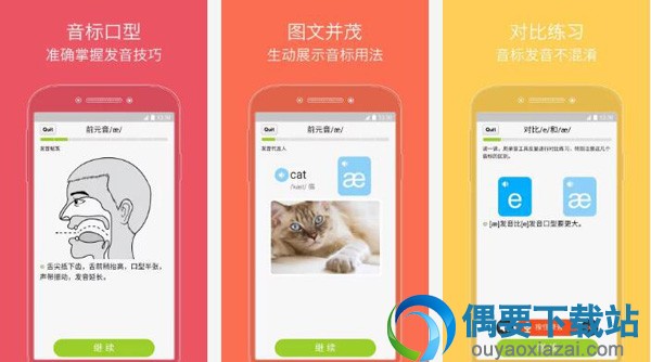 英语音标学习软件有哪些 好用的英语音标学习软件推荐