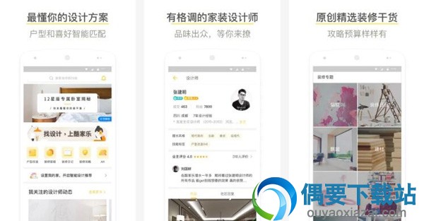 4款好用的室内装修设计软件app推荐