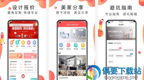 4款好用的室内装修设计软件app推荐
