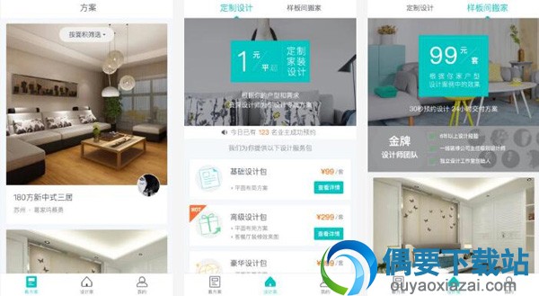 4款好用的室内装修设计软件app推荐
