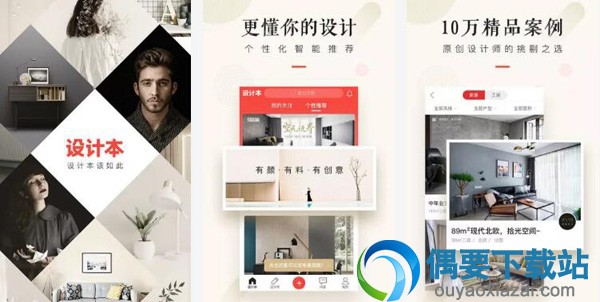 4款好用的室内装修设计软件app推荐