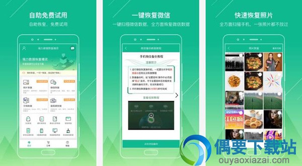 手机数据恢复软件哪个好 常用的手机数据恢复软件推荐