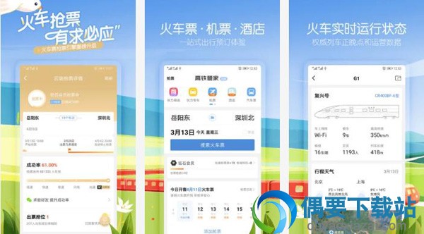 买票软件哪个好 快速抢购的买票软件app介绍 
