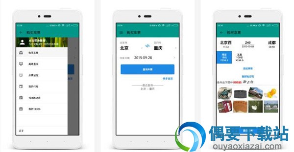 买票软件哪个好 快速抢购的买票软件app介绍