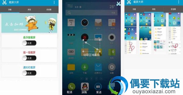 截图软件有哪些 好用的截图软件app介绍