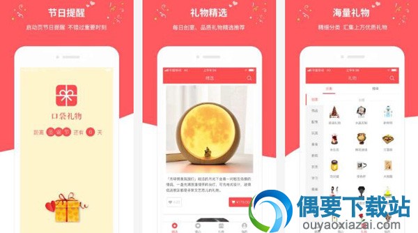 3款好用的知名送礼物软件app推荐 