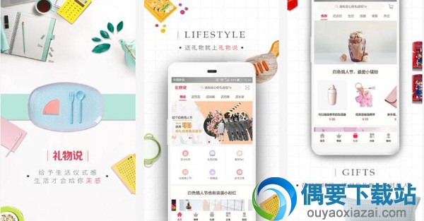 3款好用的知名送礼物软件app推荐
