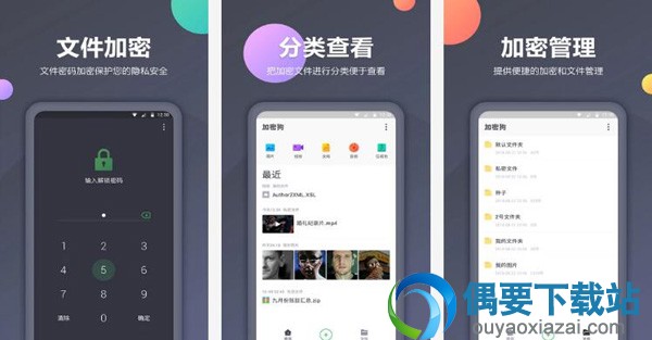 软件加密app有哪些 好用的软件加密app介绍