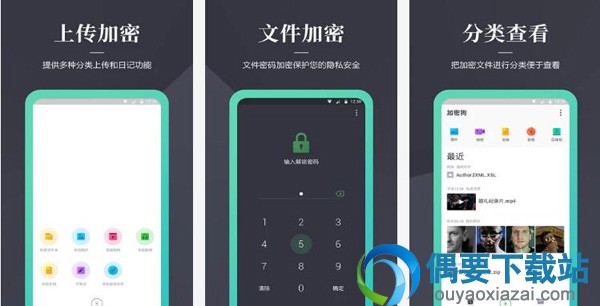 软件加密app有哪些 好用的软件加密app介绍