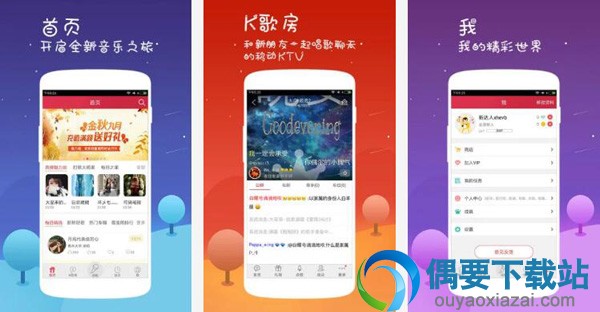 唱歌软件有哪些 常用的唱歌软件app介绍