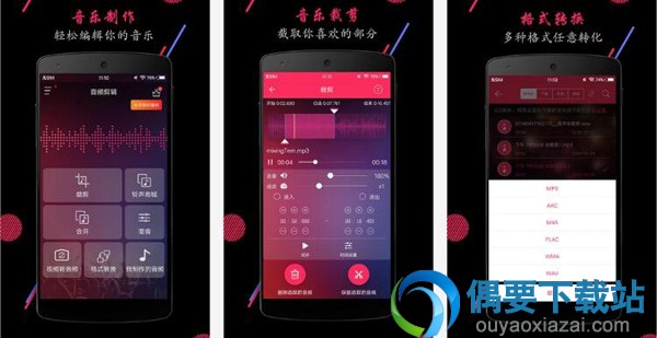 音乐剪切软件哪个好 常用的音乐剪切软件app推荐