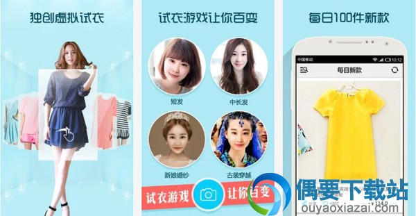 试衣软件有哪些 4款好用的试衣软件app介绍