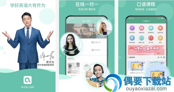 口语练习软件有哪些 4款好用的口语练习软件推荐