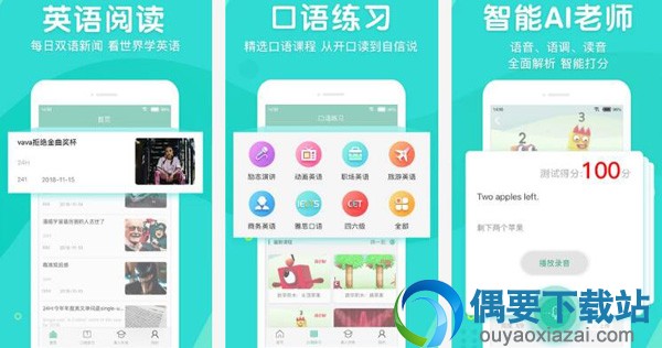 口语练习软件有哪些 4款好用的口语练习软件推荐