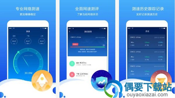 网速测试软件有哪些 常用的网速测试软件app推荐