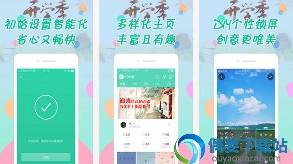 手机锁屏软件有哪些 几款好用的手机锁屏软件app介绍