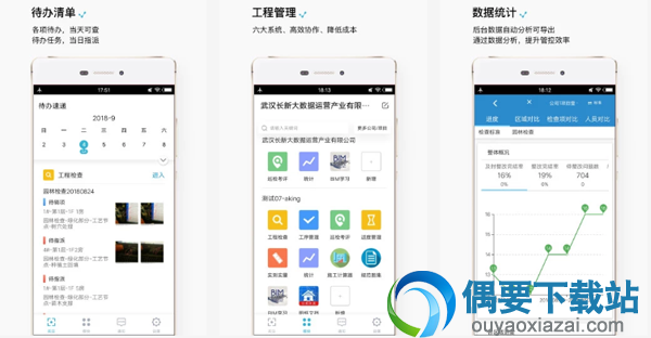 工程管理软件哪个好 超实用的工程管理软件app推荐