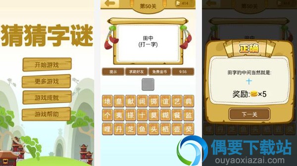 猜字谜软件有哪些 常用的猜字谜软件app推荐