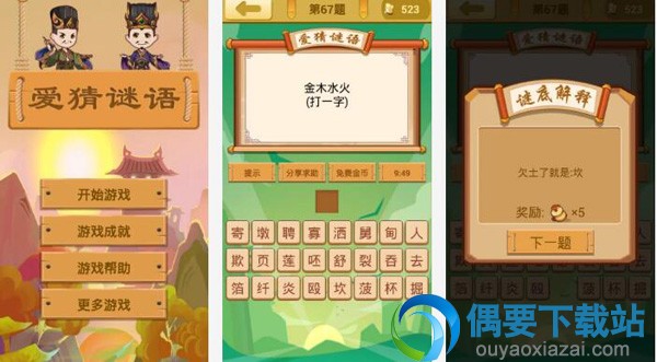 猜字谜软件有哪些 常用的猜字谜软件app推荐