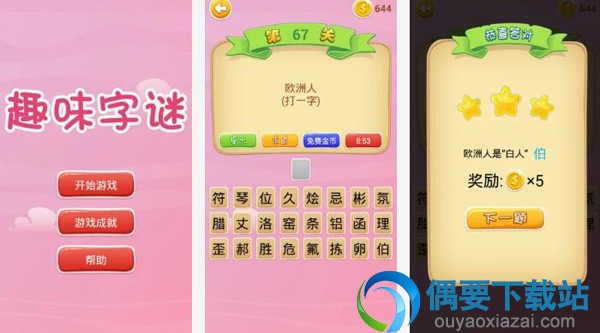 猜字谜软件有哪些 常用的猜字谜软件app推荐