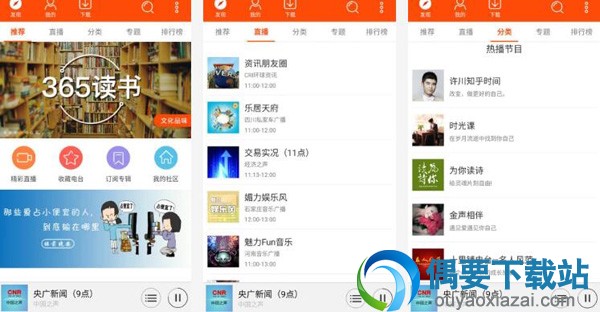 收音机软件哪个好 好用的收音机软件app推荐
