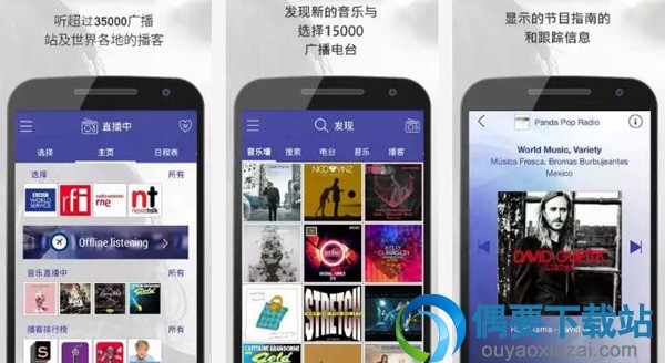 收音机软件哪个好 好用的收音机软件app推荐