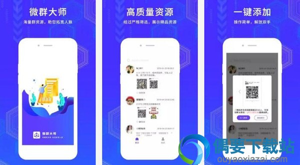 加群软件有哪些 好用的加群软件app介绍