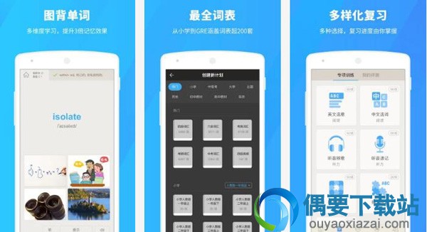 背单词软件哪个好 常用的背单词软件app推荐