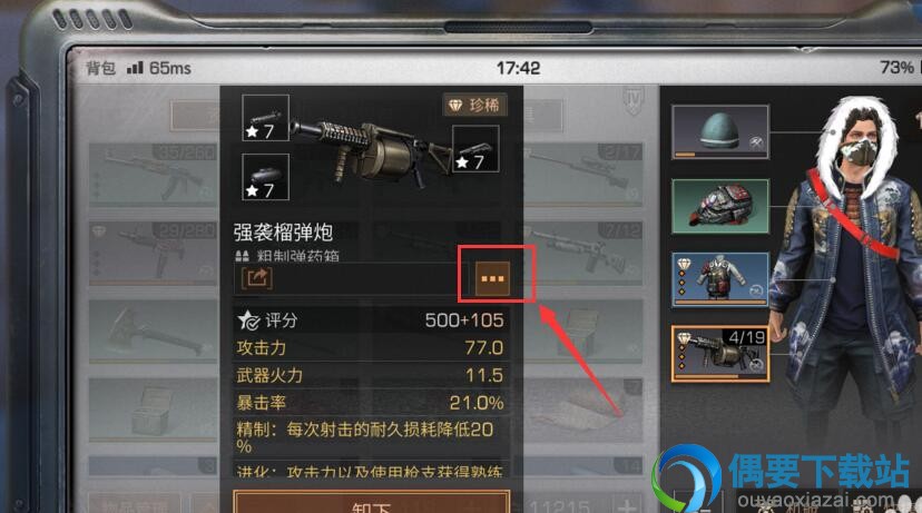 明日之后拳头武力值怎么查看