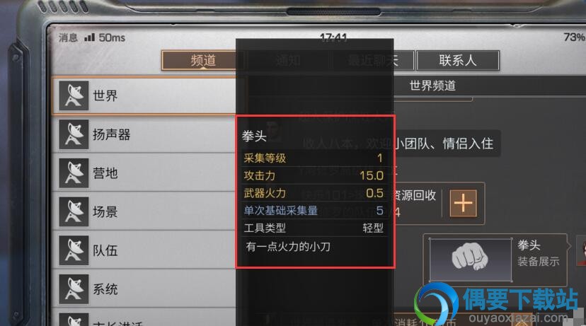明日之后拳头武力值怎么查看