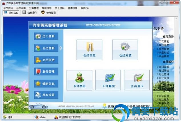 宏达汽车俱乐部管理系统