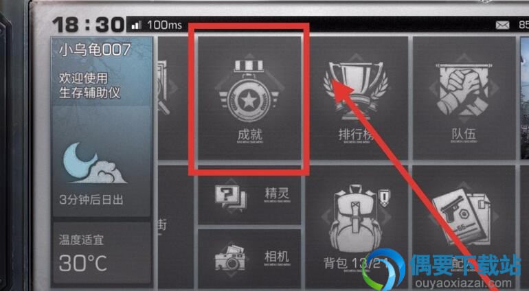 明日之后怎么查看成就