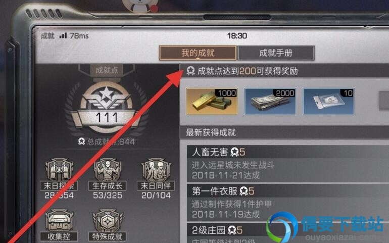 明日之后怎么查看成就