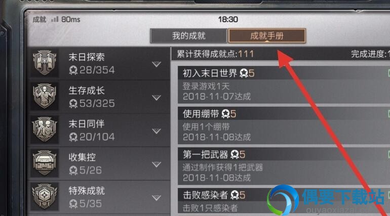 明日之后怎么查看成就