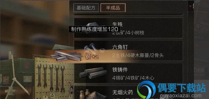 明日之后怎么做钢 做钢需要哪些材料