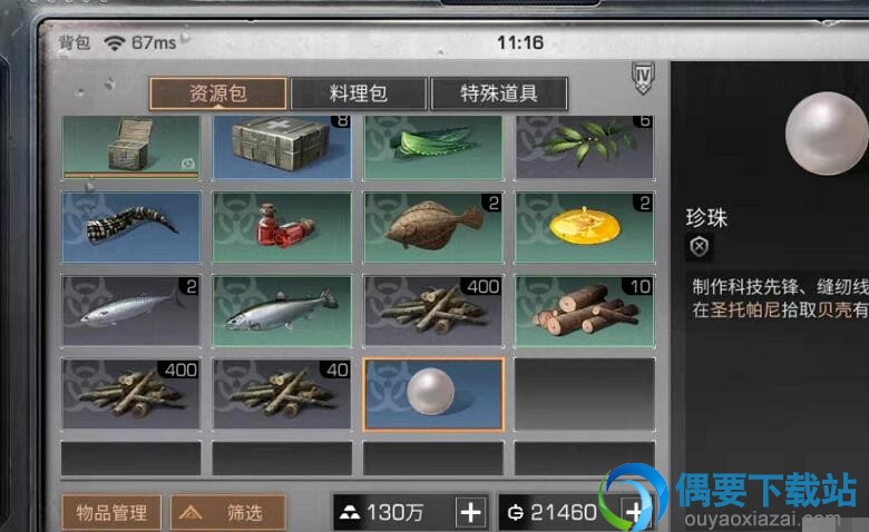 明日之后珍珠怎么获取 珍珠所在地地图