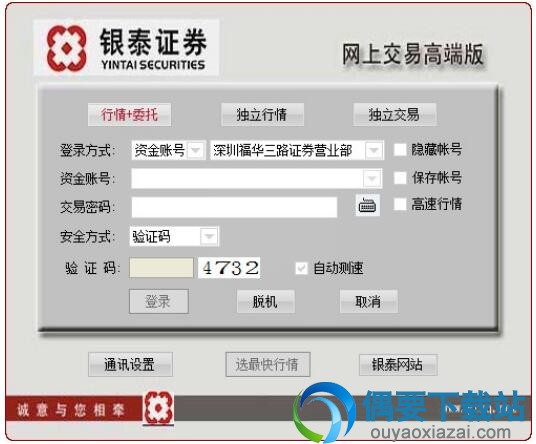 银泰证券同花顺软件下载