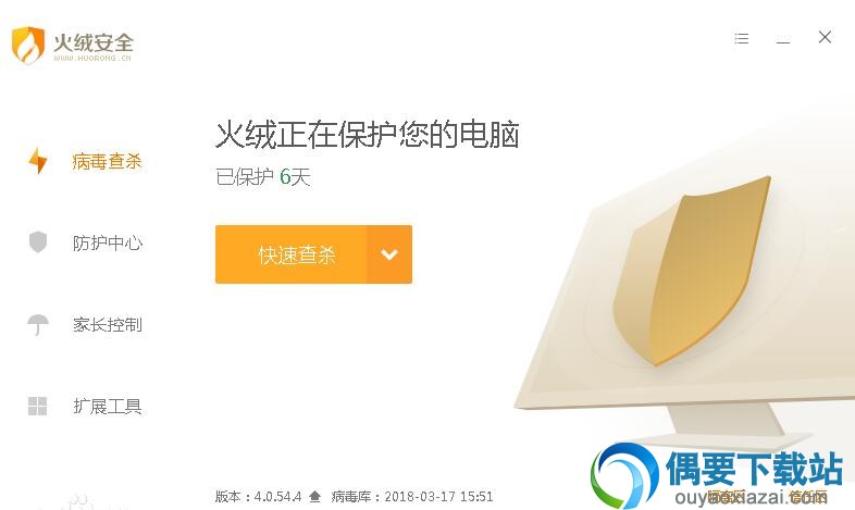火绒互联网安全软件工具下载