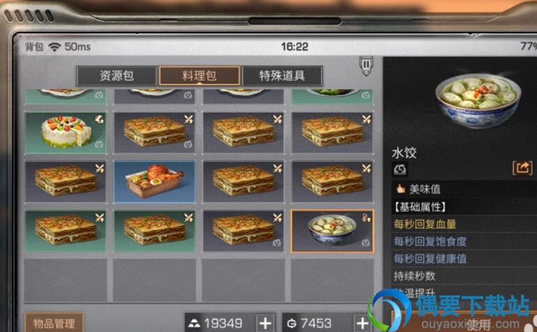 明日之后水饺要怎么做