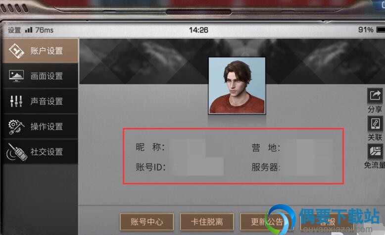 明日之后怎么查看账户ID