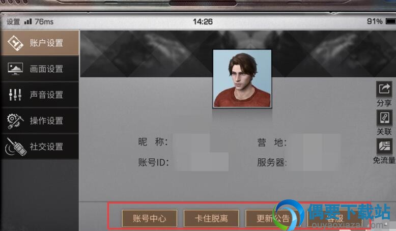 明日之后怎么查看账户ID