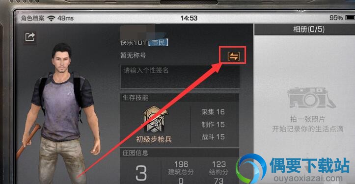 明日之后称号怎么更换