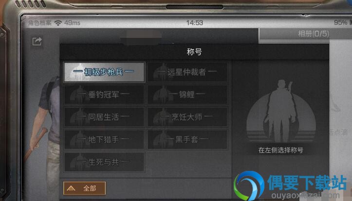 明日之后称号怎么更换
