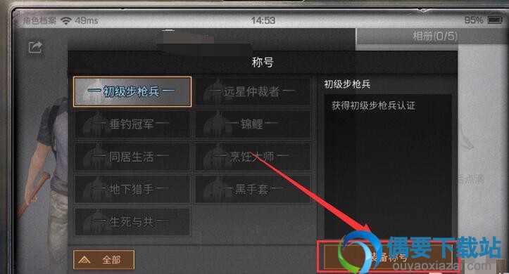 明日之后称号怎么更换